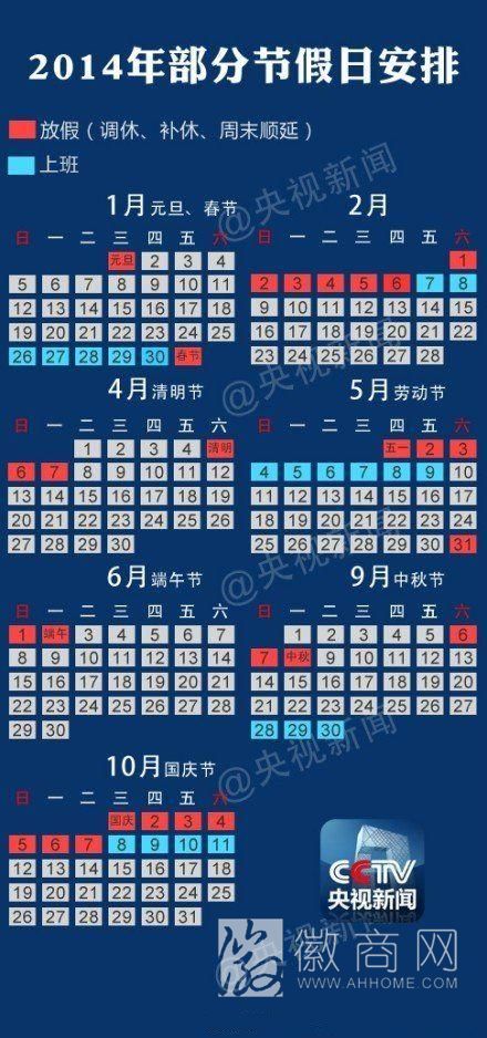 清明节放假 清明节放假安排 清明节