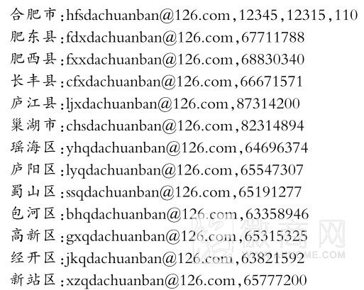 <a href='display.asp?id=7223'  target='_blank'>合肥传销</a> 举报电话