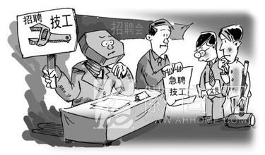 安徽企业技工紧缺 待遇差是人才流失主因