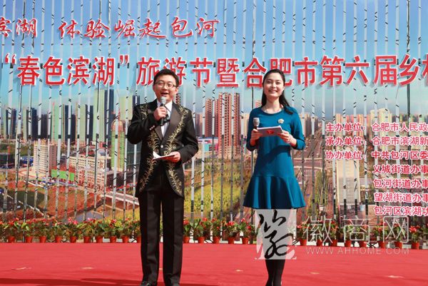 合肥市第八届“春色滨湖旅游节”开幕 吴存荣揭牌