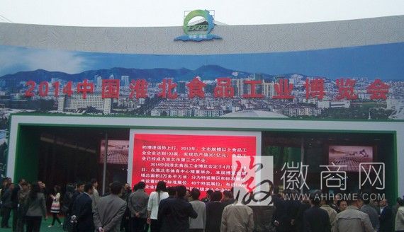 2014 <a href='display.asp?id=14027' target='_blank'>淮北</a>食品<a href='display.asp?id=11508' target='_blank'>工业</a>博览会