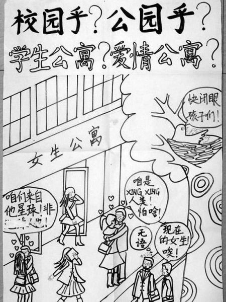 安工大宿管阿姨 漫画