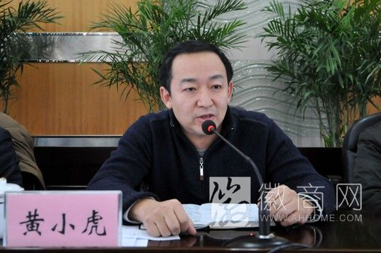 安徽军工集团原董事长黄小虎 贪腐