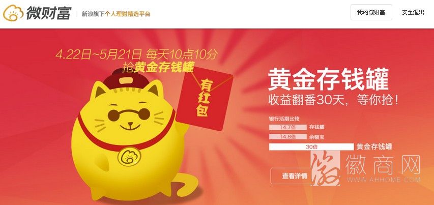 新浪存钱罐 微财富