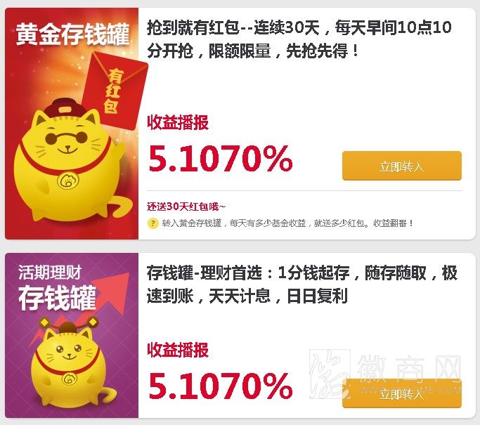 新浪存钱罐 微财富