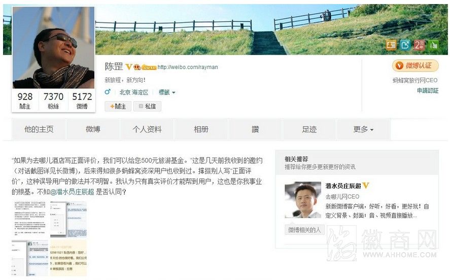 去哪儿网花钱买好评 马蜂窝