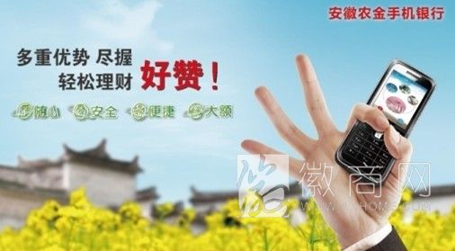 安徽农金 手机银行