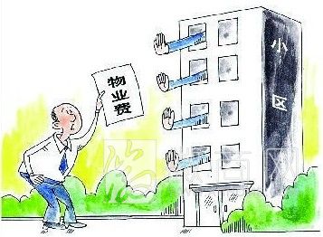 安徽物业公司 物业费难收