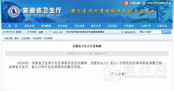 安徽省卫生计生委正式揭牌