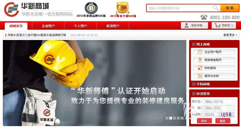 华新水泥 <a href='display.asp?id=13906' target='_blank'>电商</a>平台