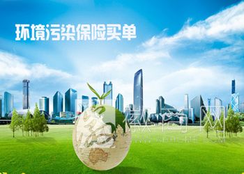 安徽<a href='display.asp?id=18350'  target='_blank'>企业</a> 环境污染责任保险