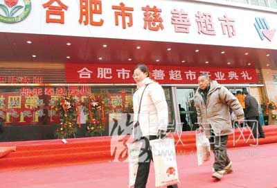 合肥商业超市 慈善超市