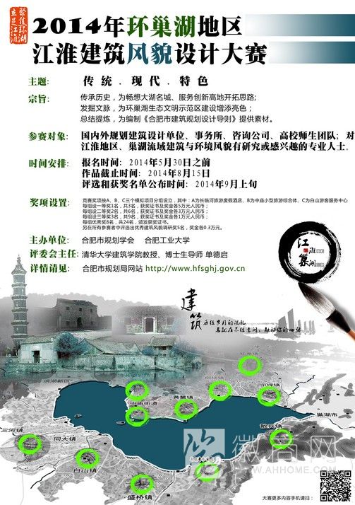 <a href='display.asp?id=11964'  target='_blank'>环巢湖</a> 淮建筑设计大赛