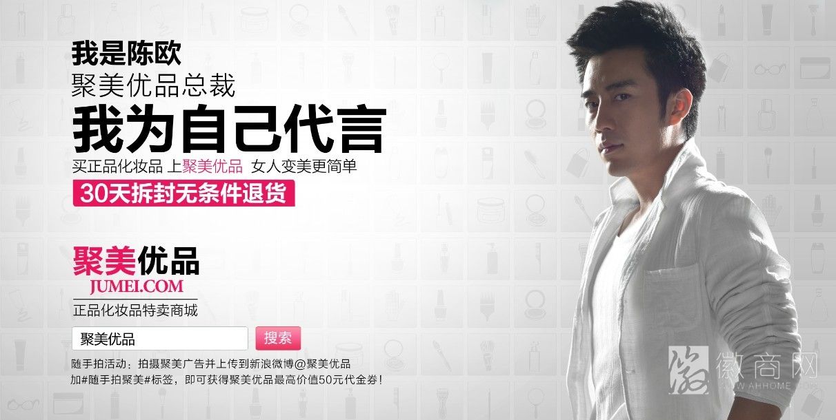 聚美优品今晚纽交所上市:估值32亿美元 陈欧持股40%