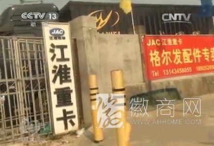 央视焦点访谈曝<a href='display.asp?id=14003' target='_blank'>江淮汽车</a>造假 国三车冒充国四