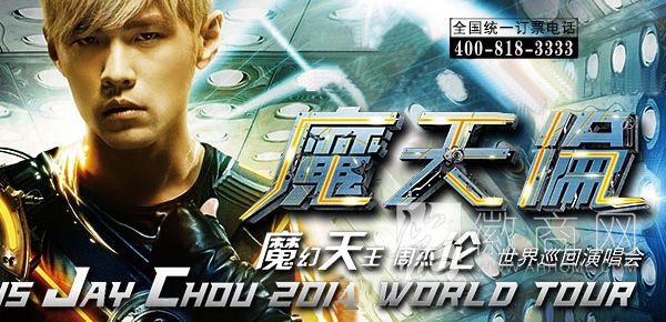 逃犯 周杰伦合肥演唱会