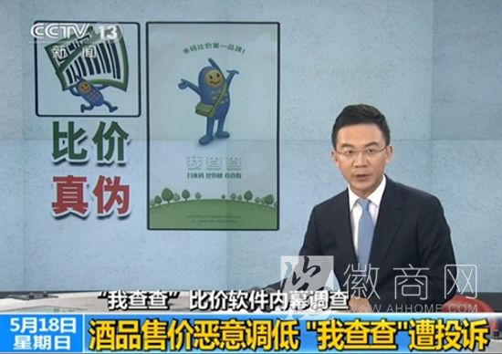 我查查敲诈 央视调查
