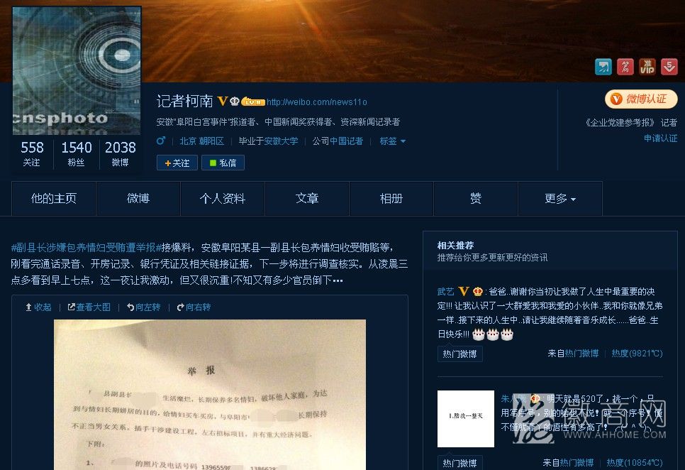 阜阳副县长包养情妇 调查