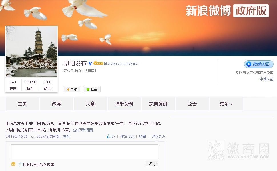阜阳副县长包养情妇 调查