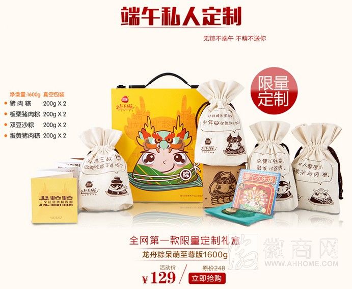 三全食品 互联网定制粽子礼盒