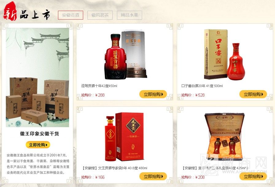 合肥<a href='display.asp?id=18203' target='_blank'>百大集团</a> 中国特产安徽馆