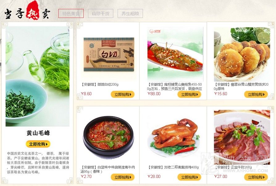 合肥<a href='display.asp?id=18203' target='_blank'>百大集团</a> 中国特产安徽馆