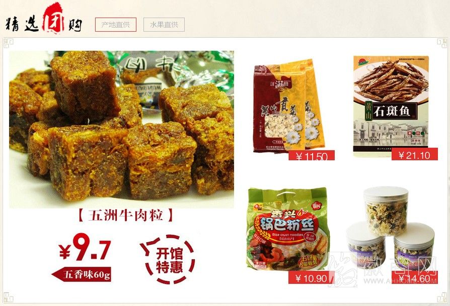 <a href='display.asp?id=18237' target='_blank'>合肥百大集团</a> 中国特产安徽馆