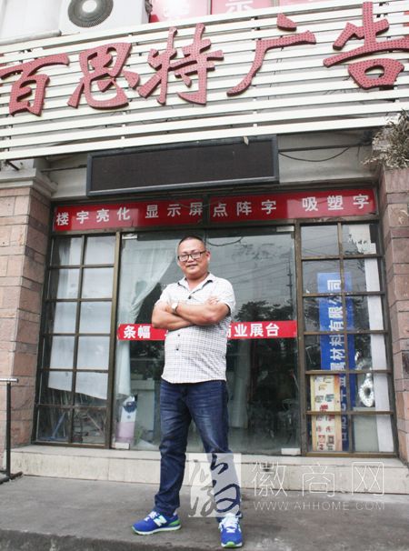 缪永兵 合肥百思特广告装饰有限公司 百思特缪永兵