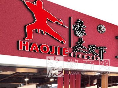 合肥豪杰天下功夫煲仔又成被告 侵犯商家特许经营权