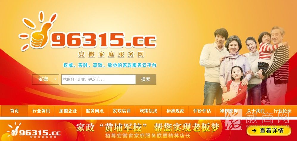 安徽省家政服务网发 电子家政