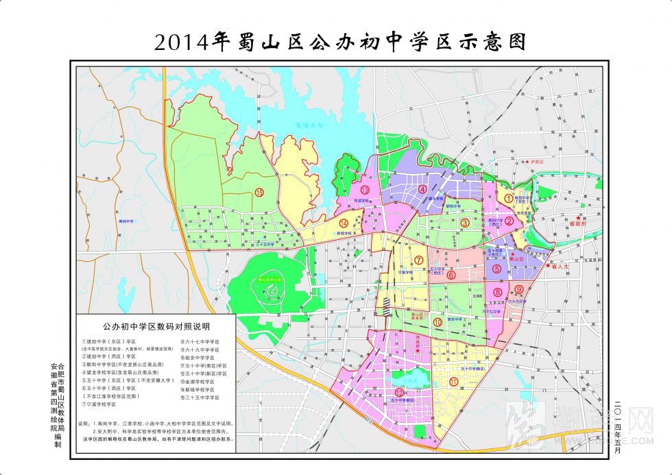 2014年合肥市学区划分 蜀山区中小学学区