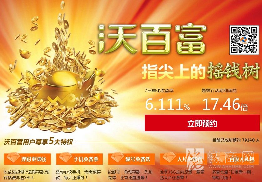 沃百富 <a href='display.asp?id=8726' target='_blank'>百度移动</a>支付