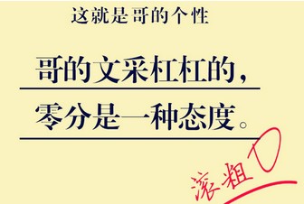 2014安徽高考零分作文 陈巨飞