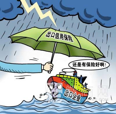 安徽小微企业 出口信用保险