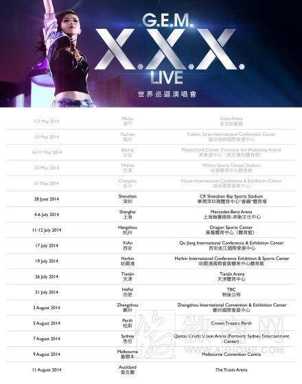 G.E.M世界巡演合肥站