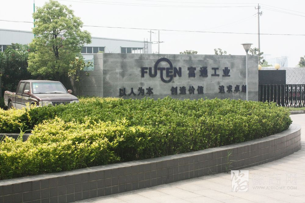 合肥富通<a href='display.asp?id=14236' target='_blank'>环保</a><a href='display.asp?id=13957' target='_blank'>新能源</a>科技有限公司