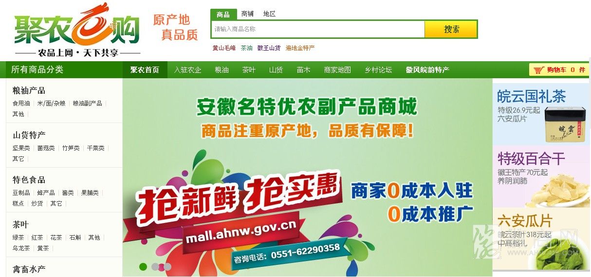 聚农e购商城 安徽<a href='display.asp?id=13906' target='_blank'>电商</a>