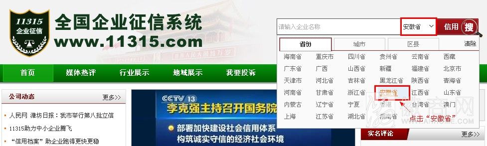 11315企业征信系统 合肥