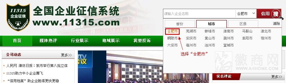 11315企业征信 合肥
