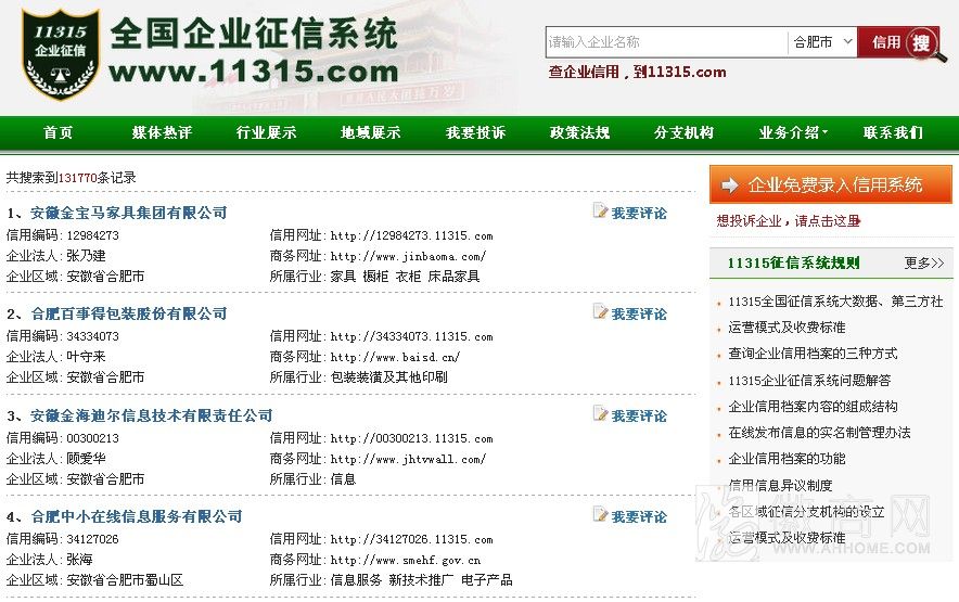 11315企业征信 合肥