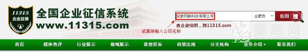 11315企业征信 合肥