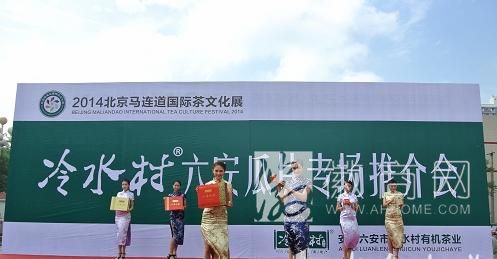 六安瓜片、小兰花摘得2014北京国际茶展金奖