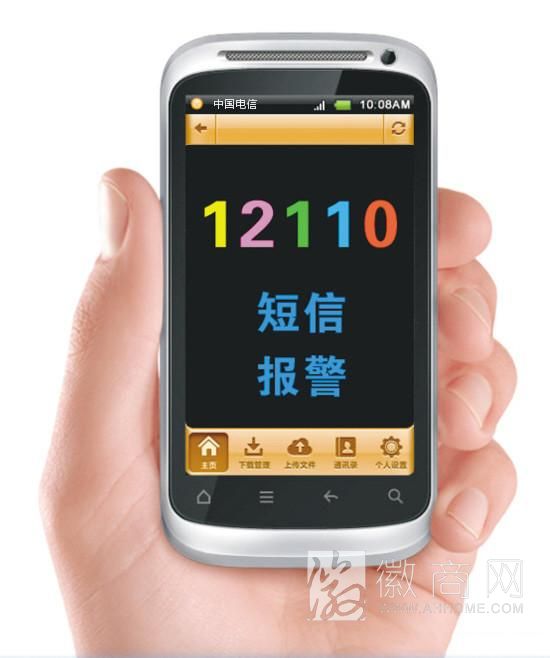 12110短信报警服务