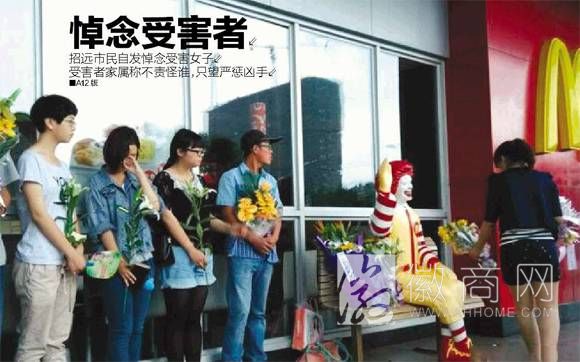 招远麦当劳事件