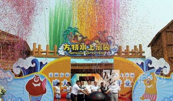 <a href='display.asp?id=7284'  target='_blank'>芜湖方特</a>水上乐园 芜湖方特