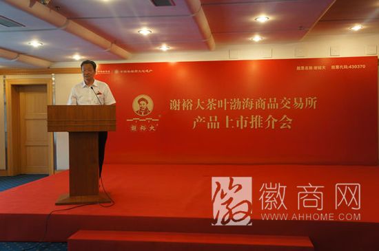 谢裕大 天津渤海商交所