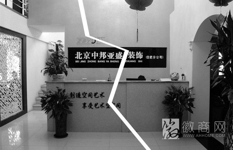 合肥中邦亚盛装饰
