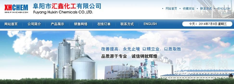 阜阳市汇鑫化工有限公司