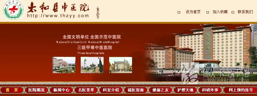 太和县中医院