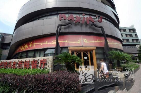 合肥1912高档餐厅“马克西姆”